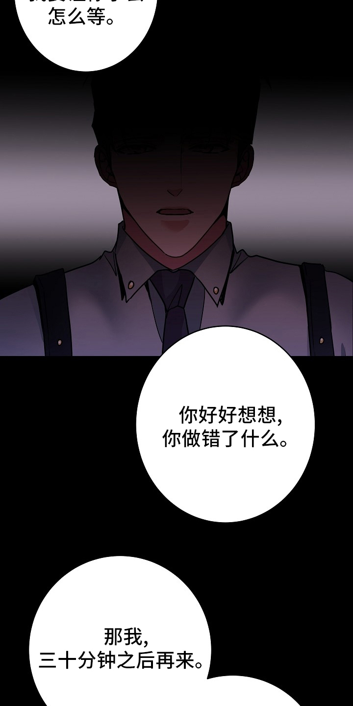 《被恶魔掌握》漫画最新章节第81章：别担心免费下拉式在线观看章节第【16】张图片