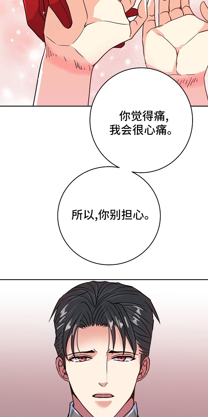 《被恶魔掌握》漫画最新章节第81章：别担心免费下拉式在线观看章节第【5】张图片