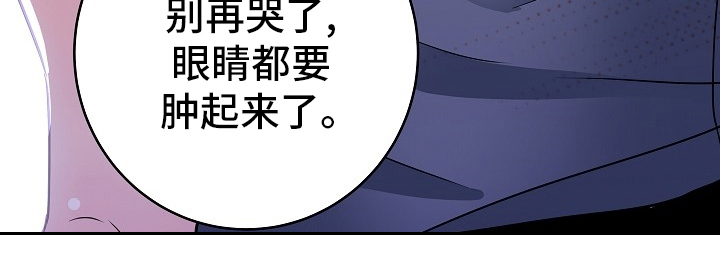 《被恶魔掌握》漫画最新章节第81章：别担心免费下拉式在线观看章节第【1】张图片