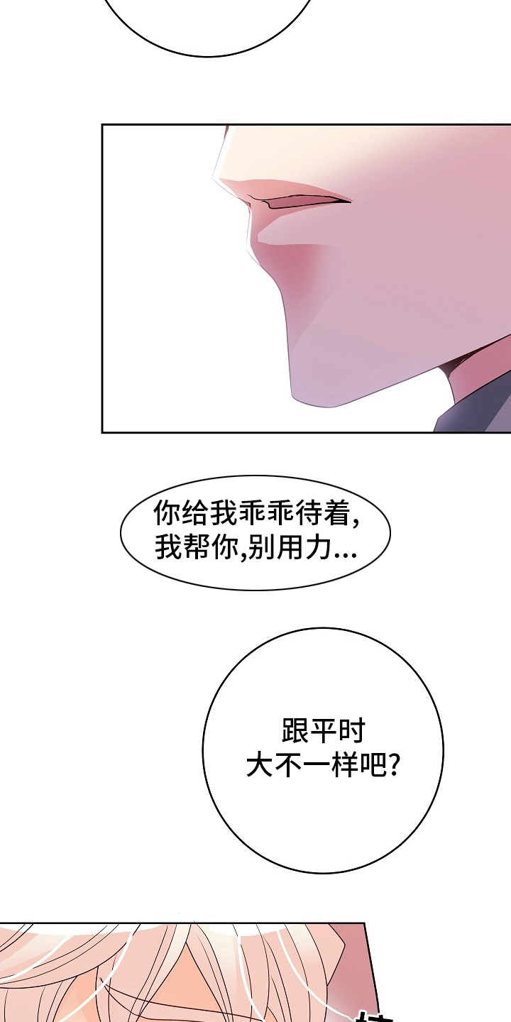 《被恶魔掌握》漫画最新章节第81章：别担心免费下拉式在线观看章节第【8】张图片