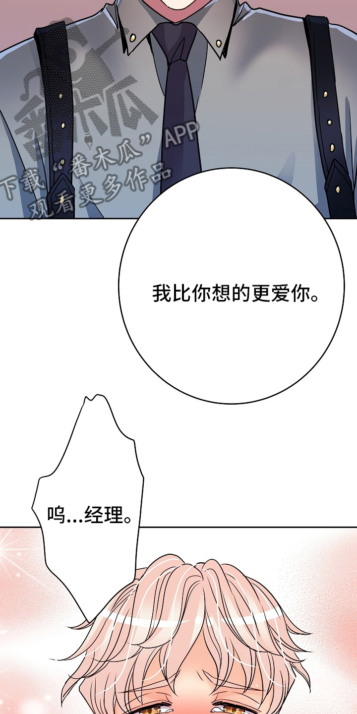 《被恶魔掌握》漫画最新章节第81章：别担心免费下拉式在线观看章节第【4】张图片