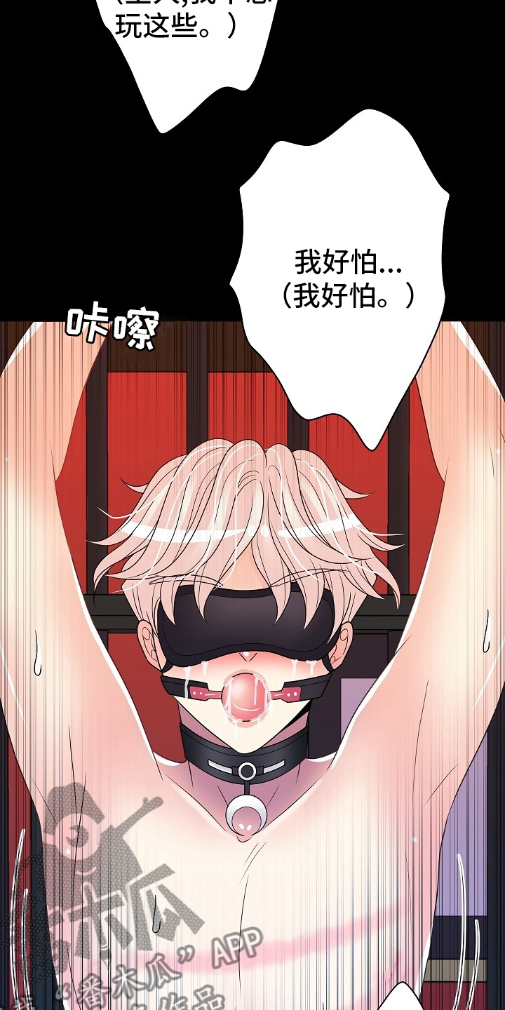 《被恶魔掌握》漫画最新章节第81章：别担心免费下拉式在线观看章节第【10】张图片