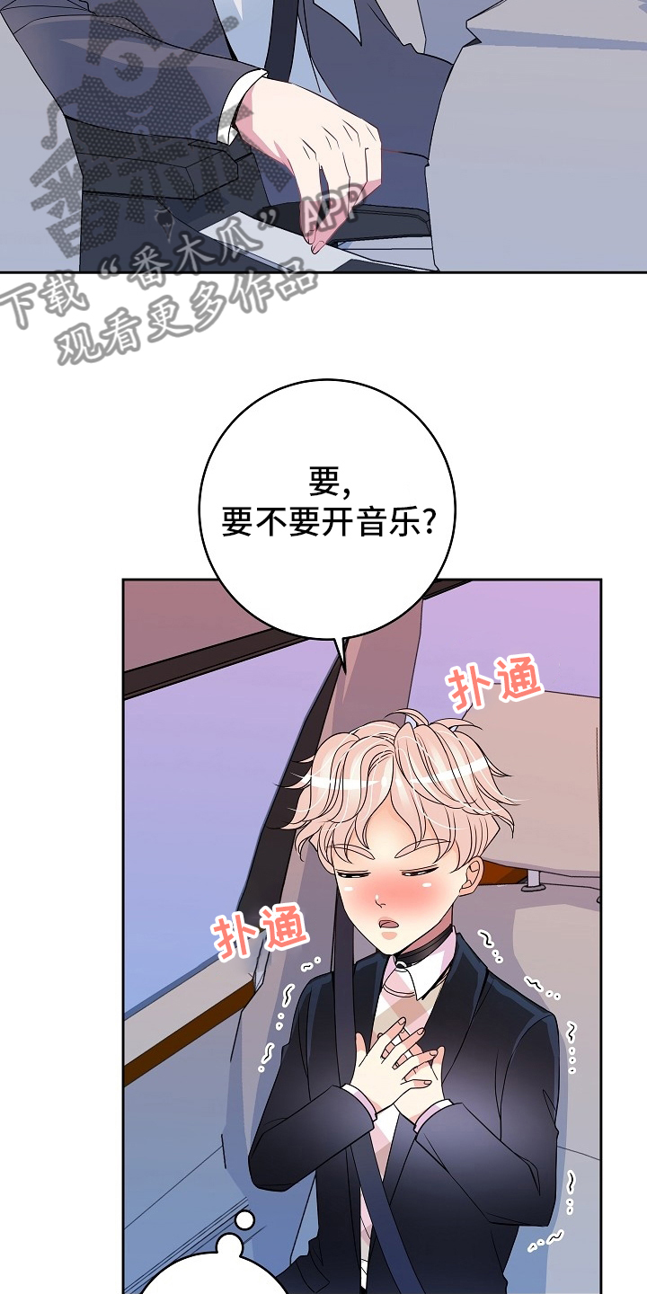 《被恶魔掌握》漫画最新章节第82章：旅行免费下拉式在线观看章节第【11】张图片