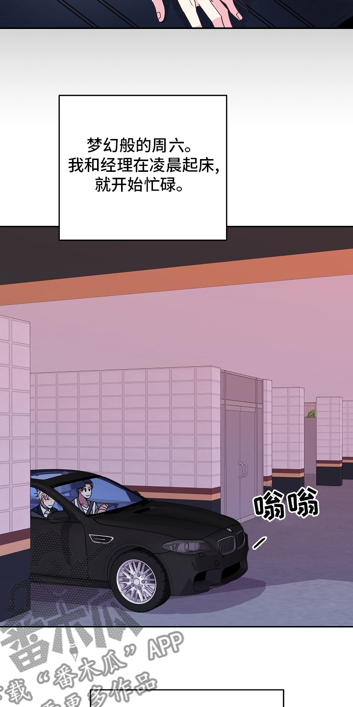 《被恶魔掌握》漫画最新章节第82章：旅行免费下拉式在线观看章节第【18】张图片