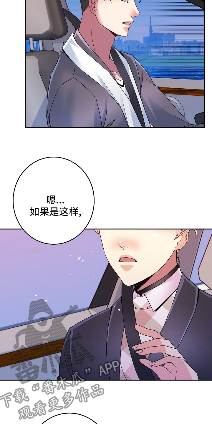 《被恶魔掌握》漫画最新章节第82章：旅行免费下拉式在线观看章节第【14】张图片