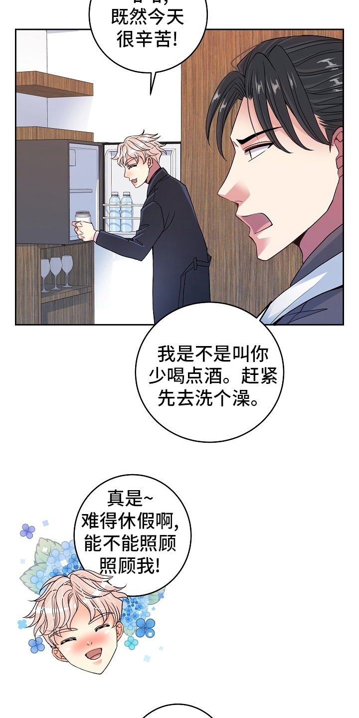 《被恶魔掌握》漫画最新章节第82章：旅行免费下拉式在线观看章节第【3】张图片