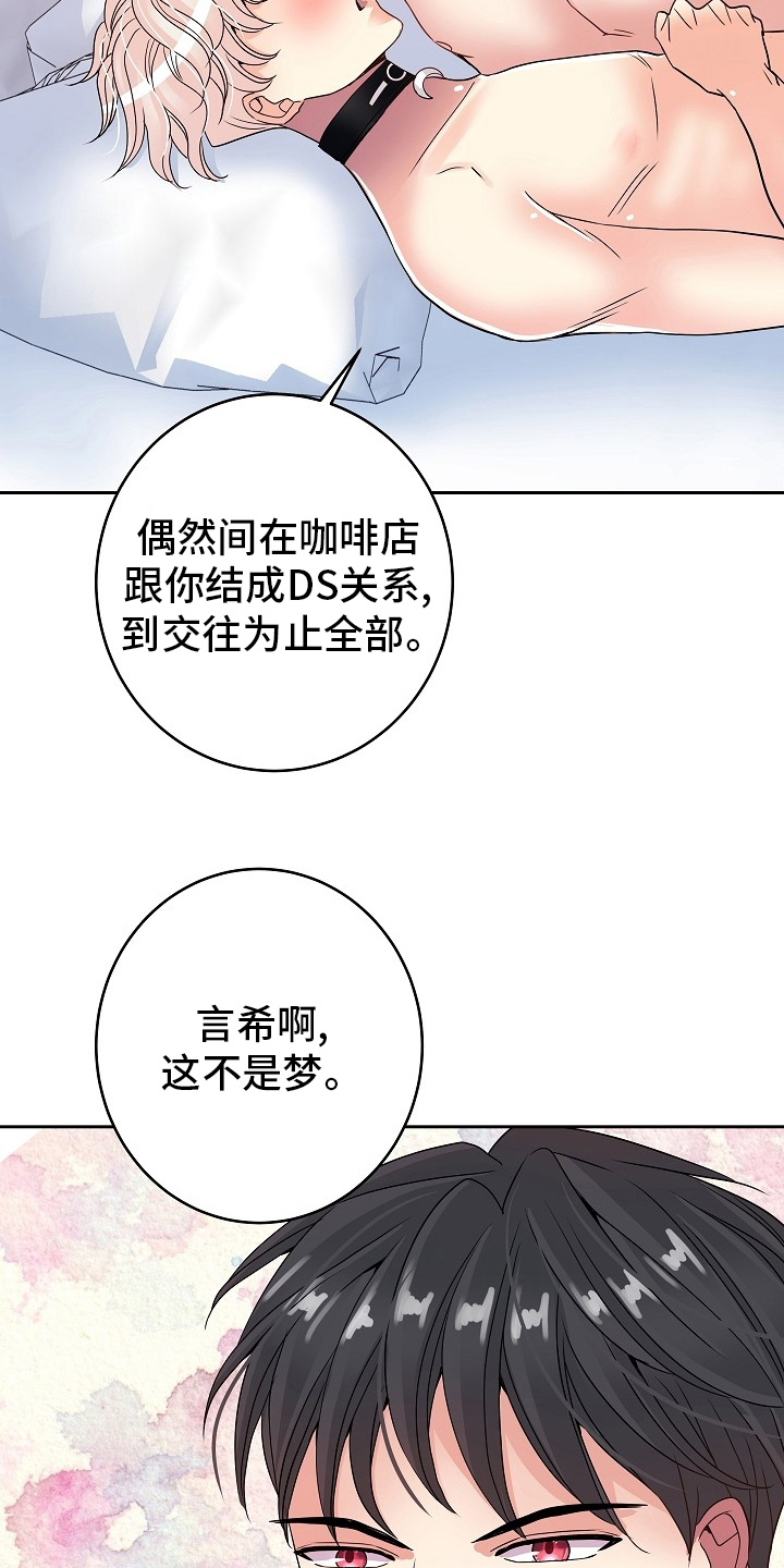 《被恶魔掌握》漫画最新章节第83章：【完结】努力去爱你免费下拉式在线观看章节第【5】张图片