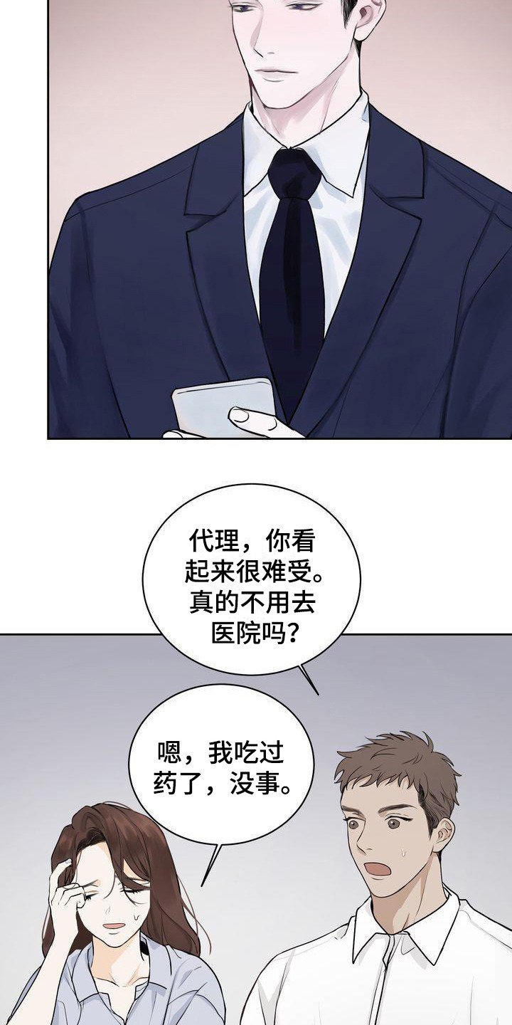 《三人成众》漫画最新章节第6章：不舒服免费下拉式在线观看章节第【17】张图片