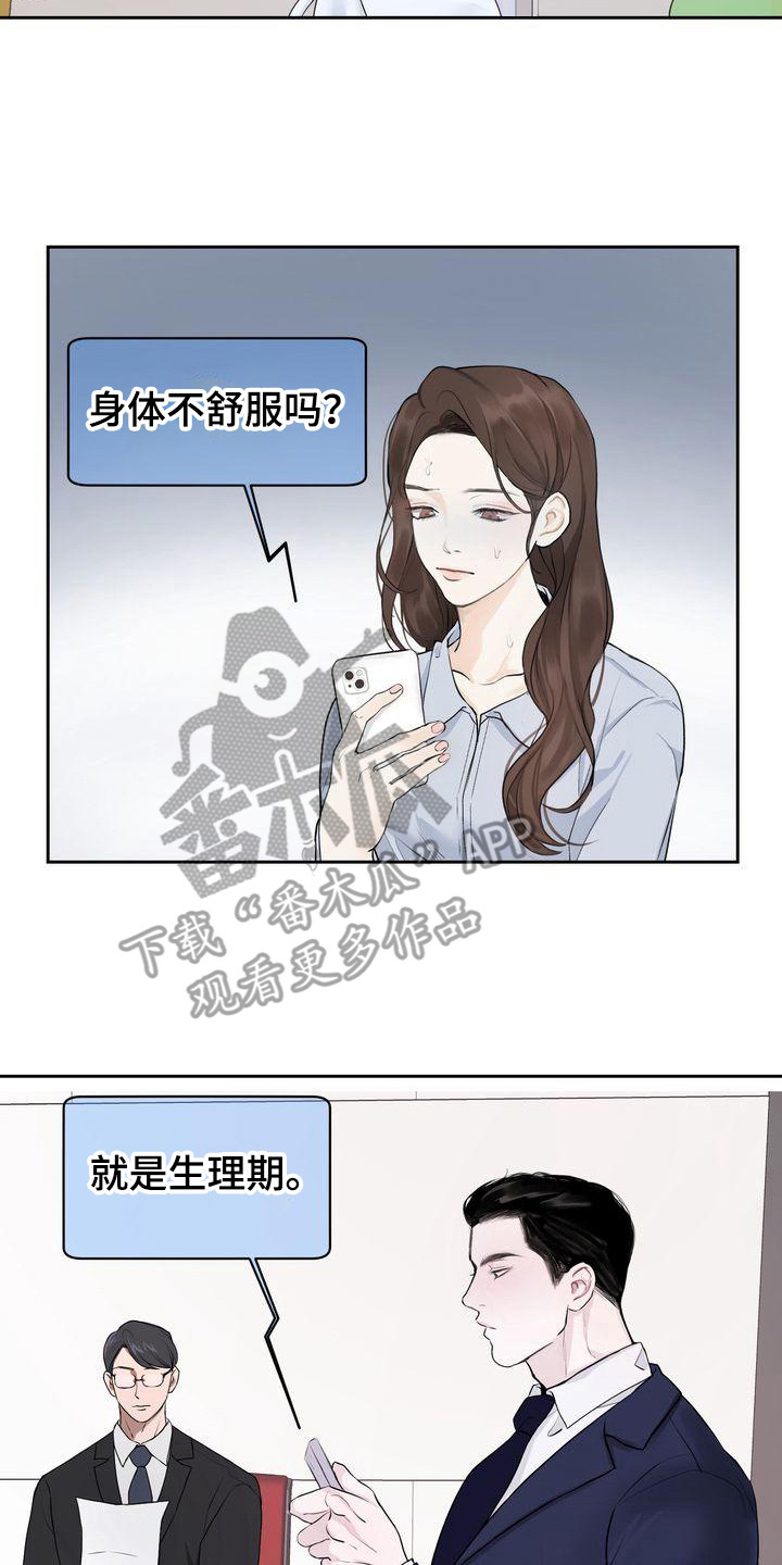 《三人成众》漫画最新章节第6章：不舒服免费下拉式在线观看章节第【19】张图片