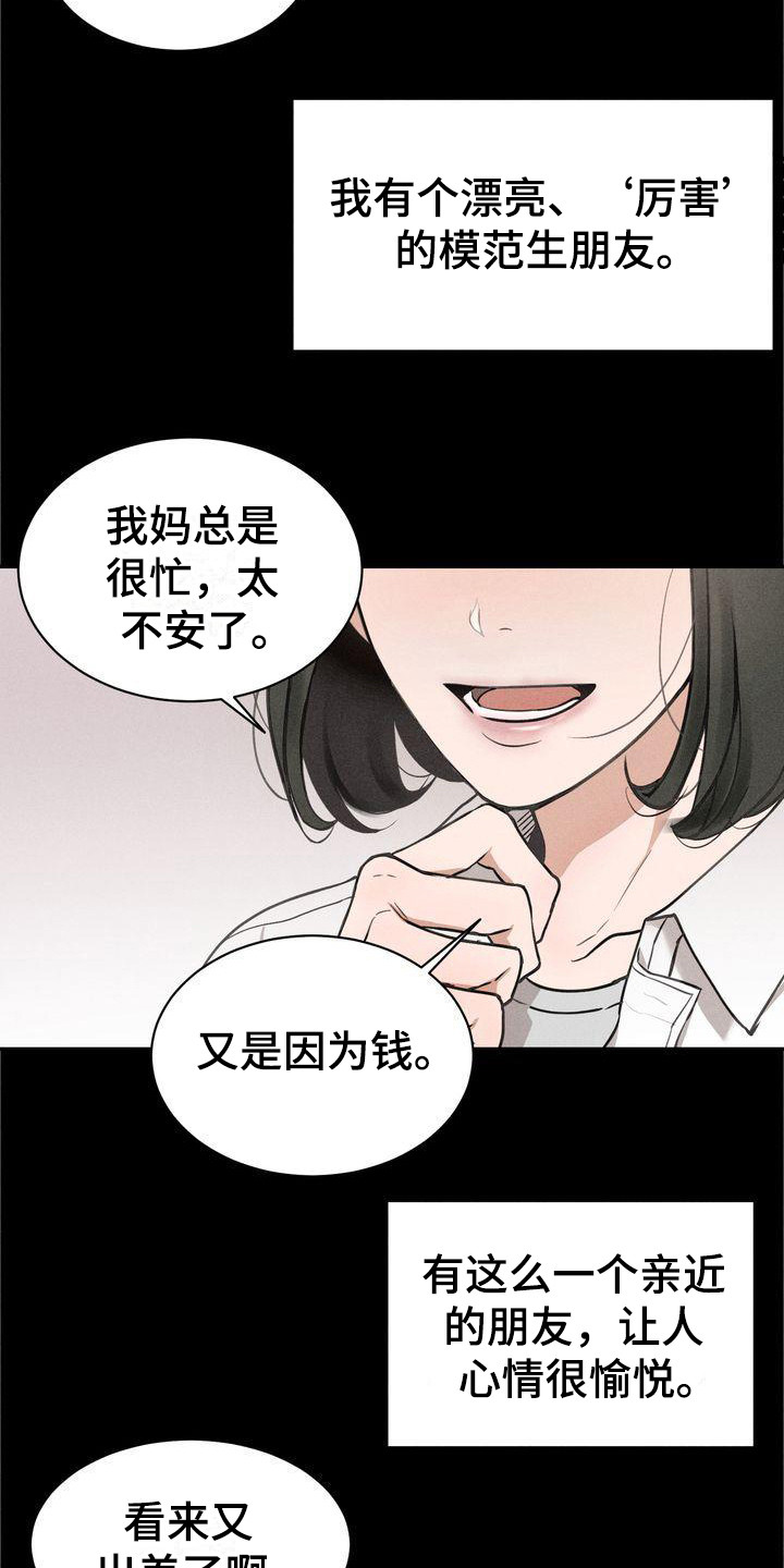 《三人成众》漫画最新章节第6章：不舒服免费下拉式在线观看章节第【2】张图片