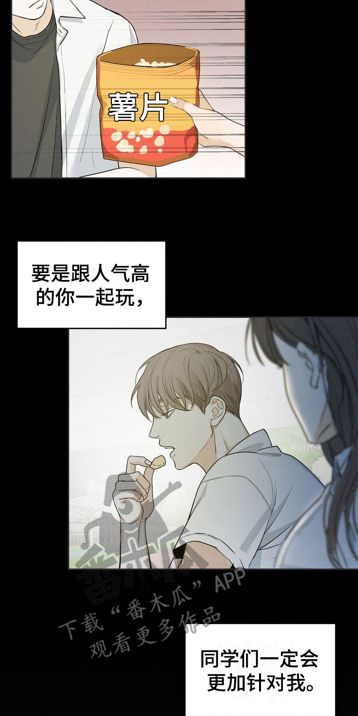 《三人成众》漫画最新章节第13章：散步免费下拉式在线观看章节第【13】张图片