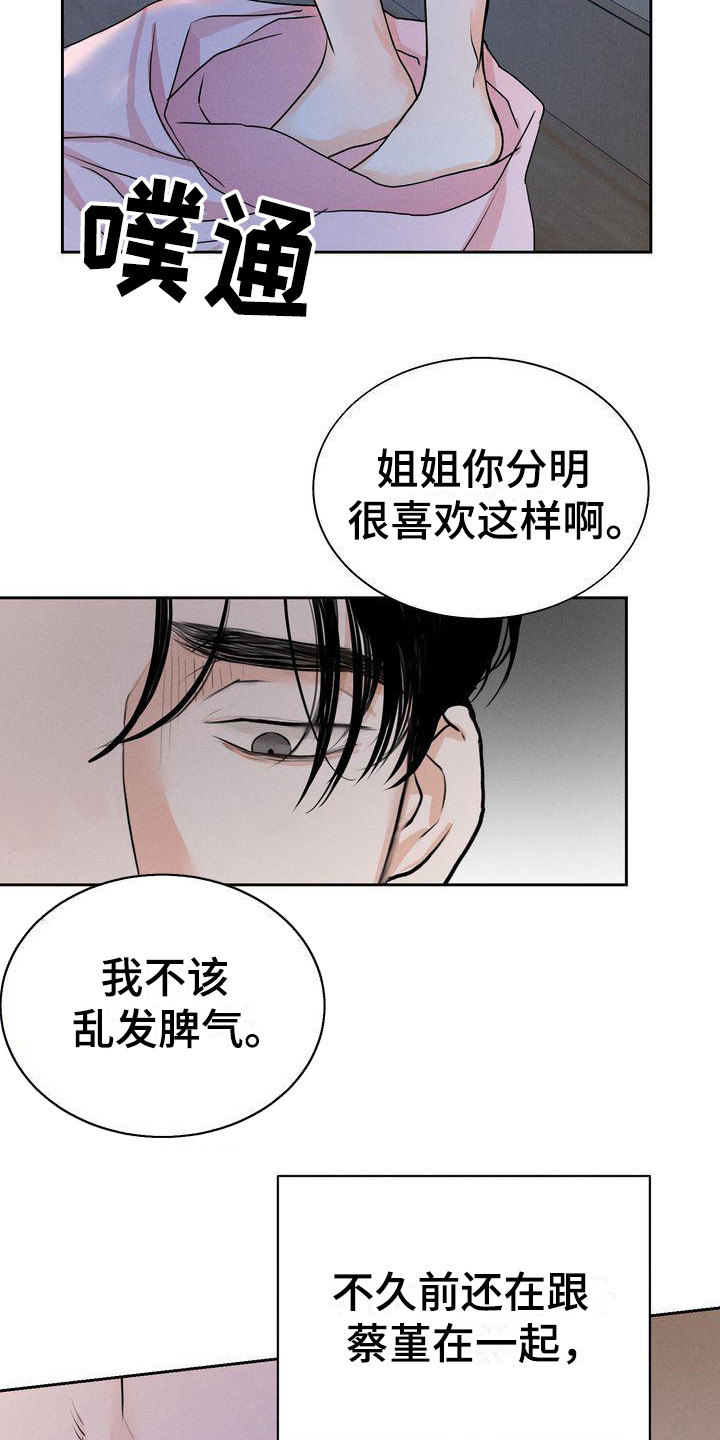 《三人成众》漫画最新章节第14章：被看见免费下拉式在线观看章节第【6】张图片