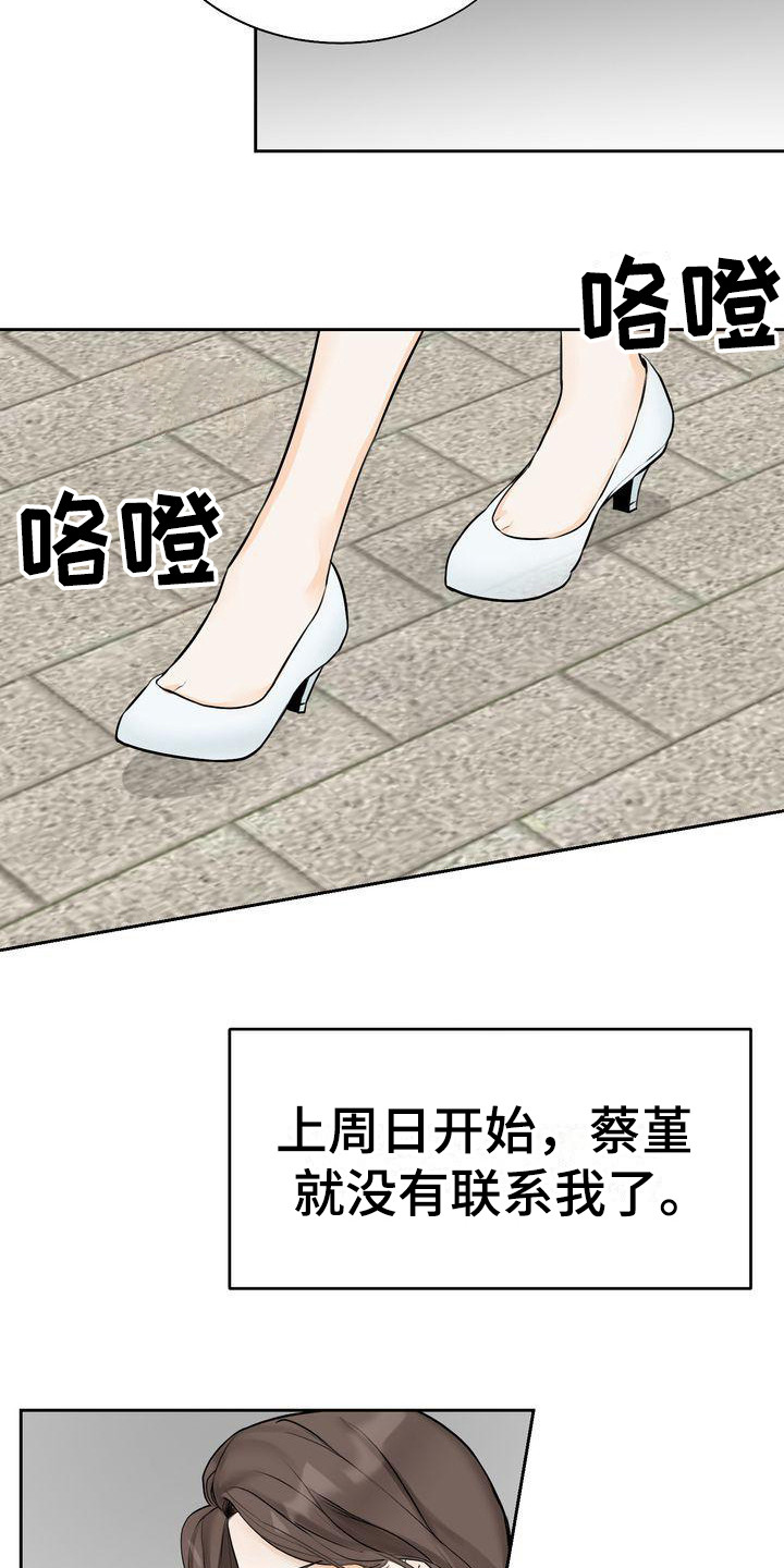 《三人成众》漫画最新章节第18章：维持关系免费下拉式在线观看章节第【4】张图片