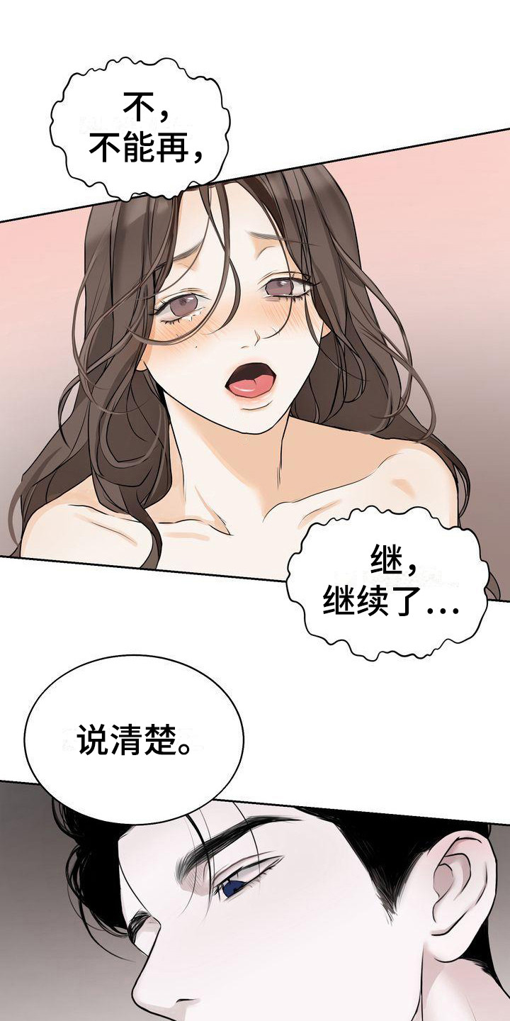 《三人成众》漫画最新章节第18章：维持关系免费下拉式在线观看章节第【19】张图片