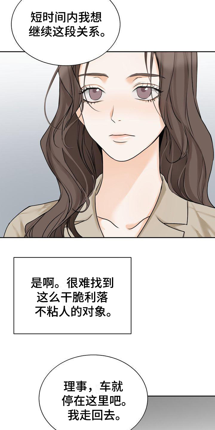 《三人成众》漫画最新章节第18章：维持关系免费下拉式在线观看章节第【5】张图片