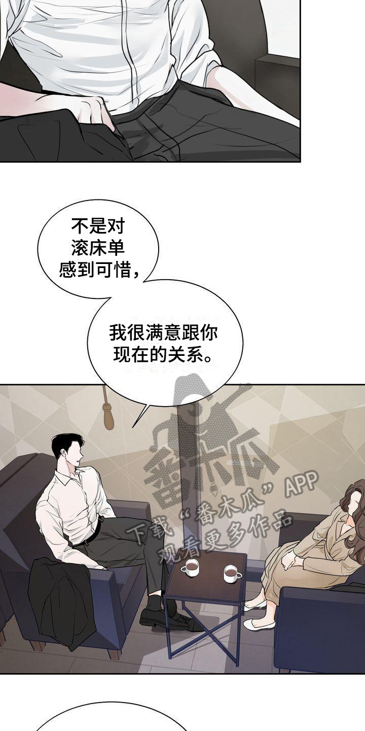 《三人成众》漫画最新章节第18章：维持关系免费下拉式在线观看章节第【6】张图片