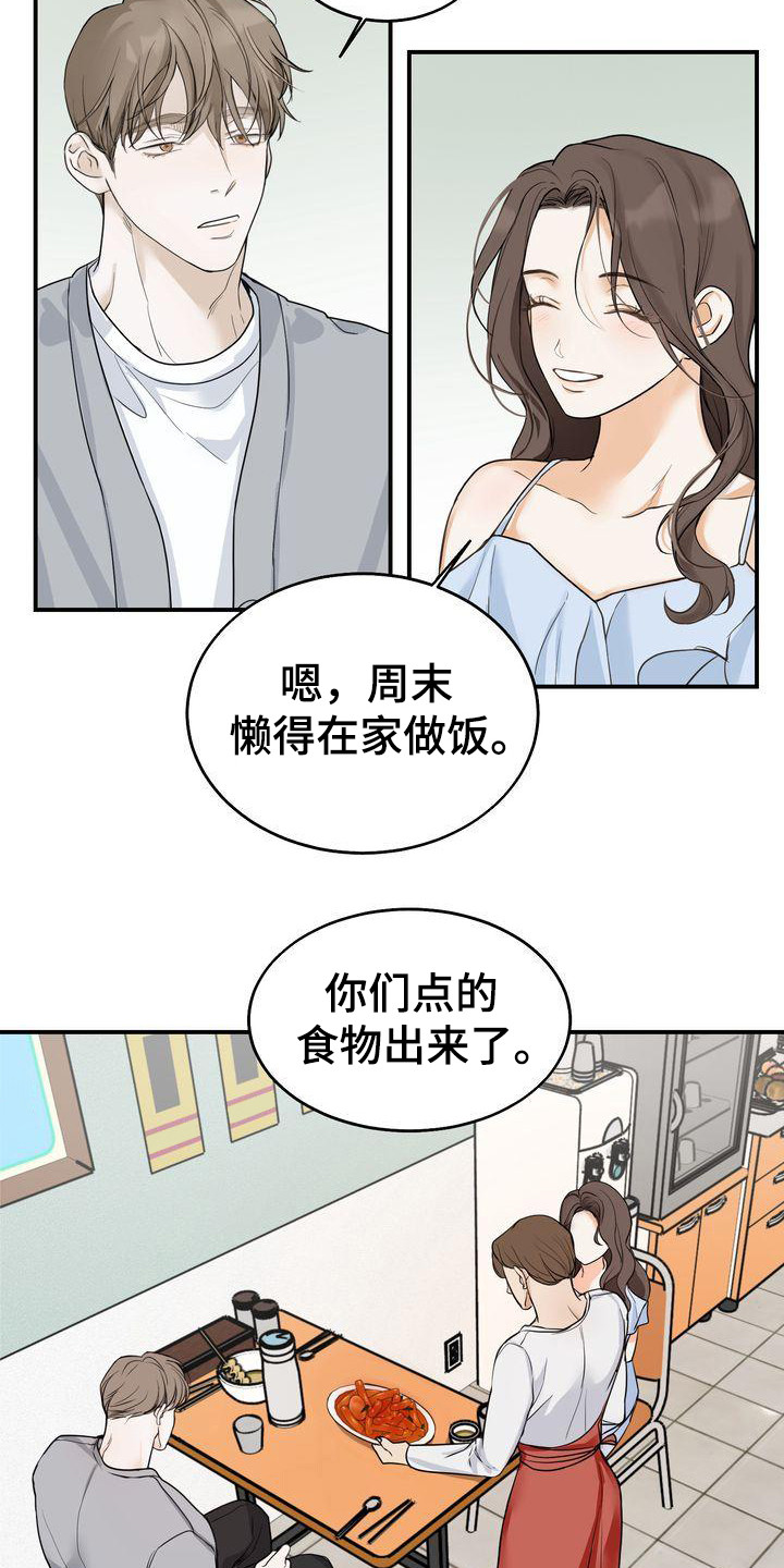 《三人成众》漫画最新章节第20章：很美免费下拉式在线观看章节第【2】张图片