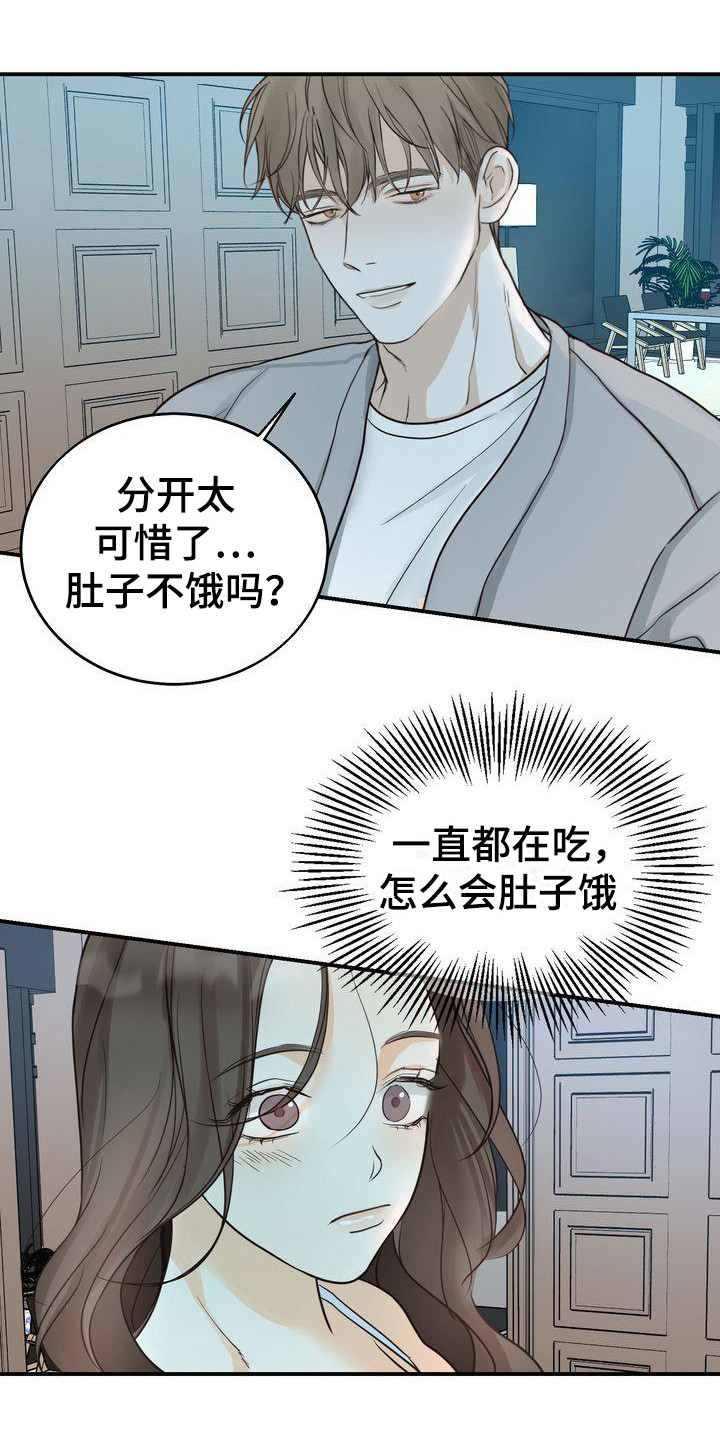 《三人成众》漫画最新章节第20章：很美免费下拉式在线观看章节第【10】张图片