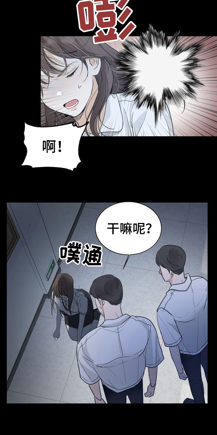 《三人成众》漫画最新章节第24章：哭泣免费下拉式在线观看章节第【15】张图片