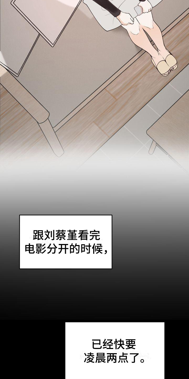 《三人成众》漫画最新章节第25章：意识到免费下拉式在线观看章节第【9】张图片