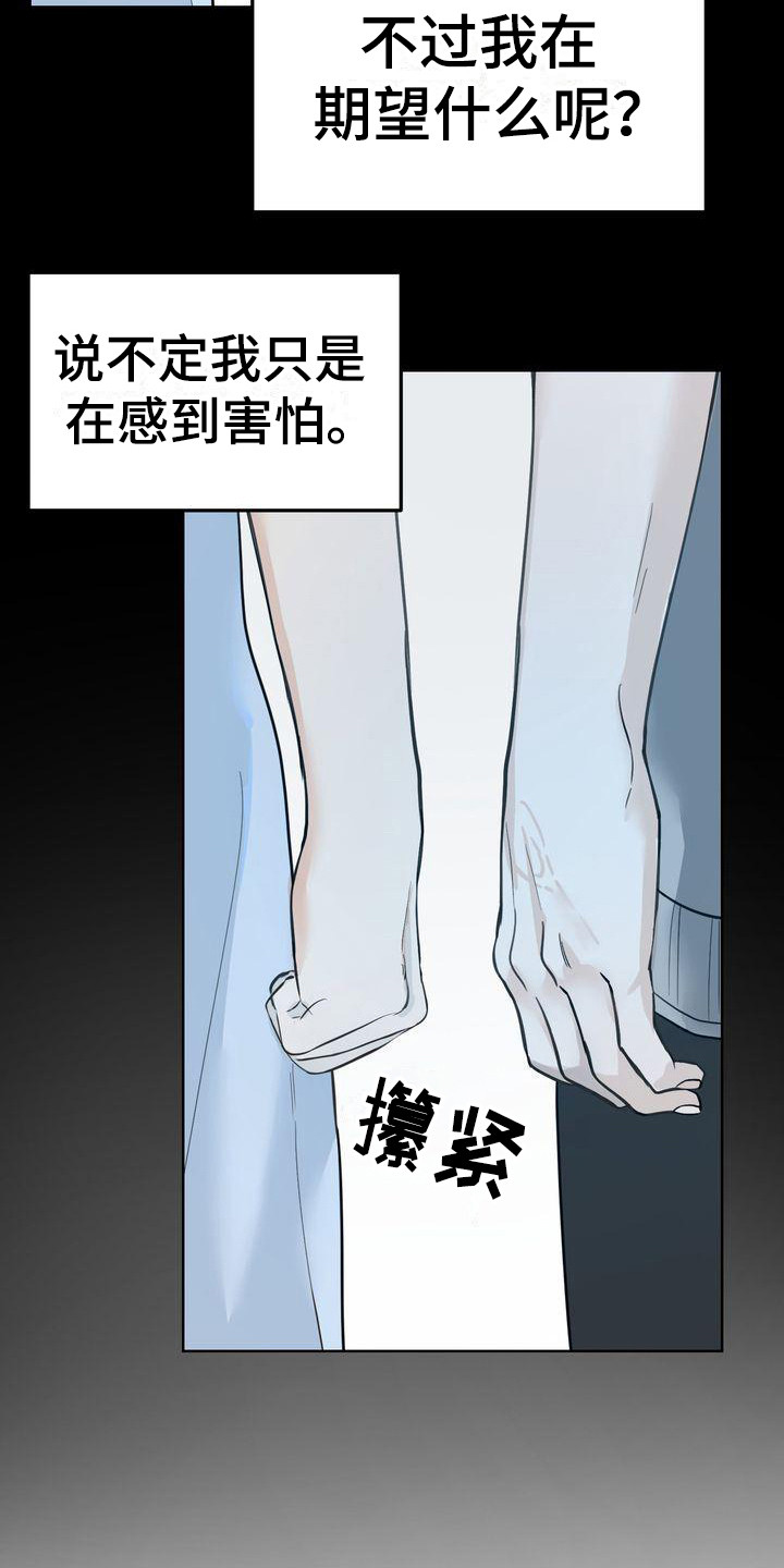 《三人成众》漫画最新章节第25章：意识到免费下拉式在线观看章节第【2】张图片