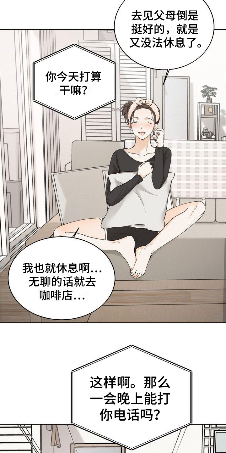 《三人成众》漫画最新章节第25章：意识到免费下拉式在线观看章节第【12】张图片