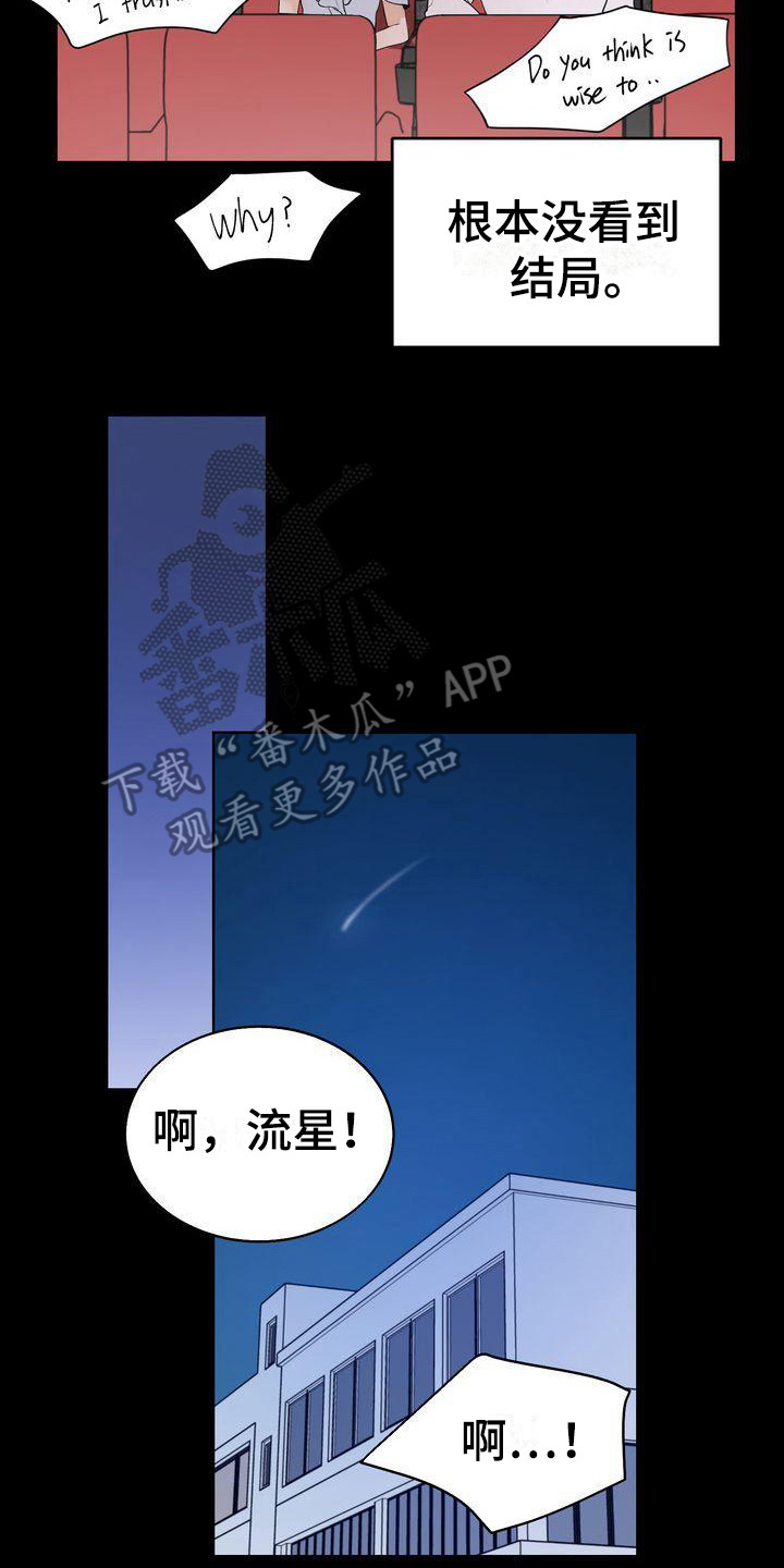 《三人成众》漫画最新章节第25章：意识到免费下拉式在线观看章节第【7】张图片