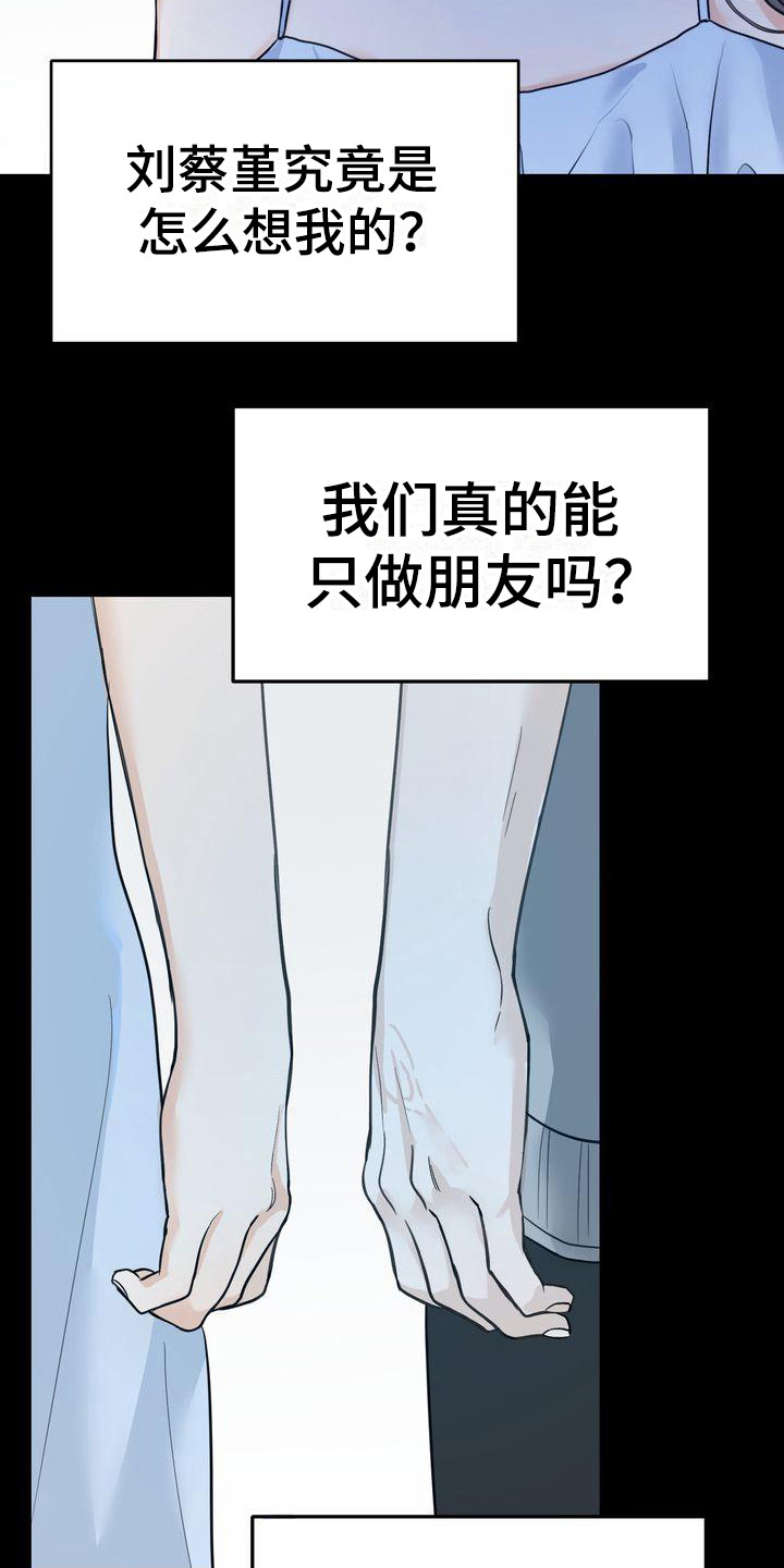 《三人成众》漫画最新章节第25章：意识到免费下拉式在线观看章节第【3】张图片