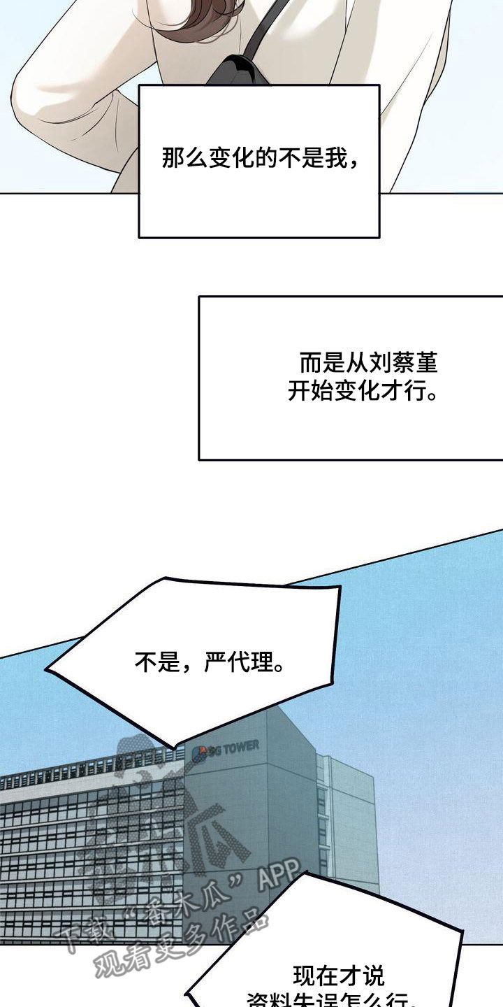 《三人成众》漫画最新章节第32章：没能突破免费下拉式在线观看章节第【4】张图片