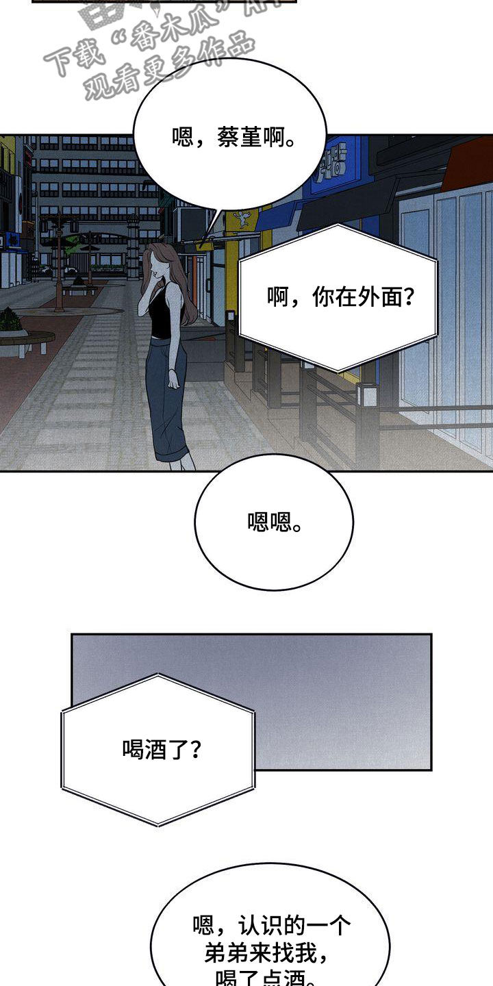 《三人成众》漫画最新章节第35章：吃醋了？免费下拉式在线观看章节第【5】张图片