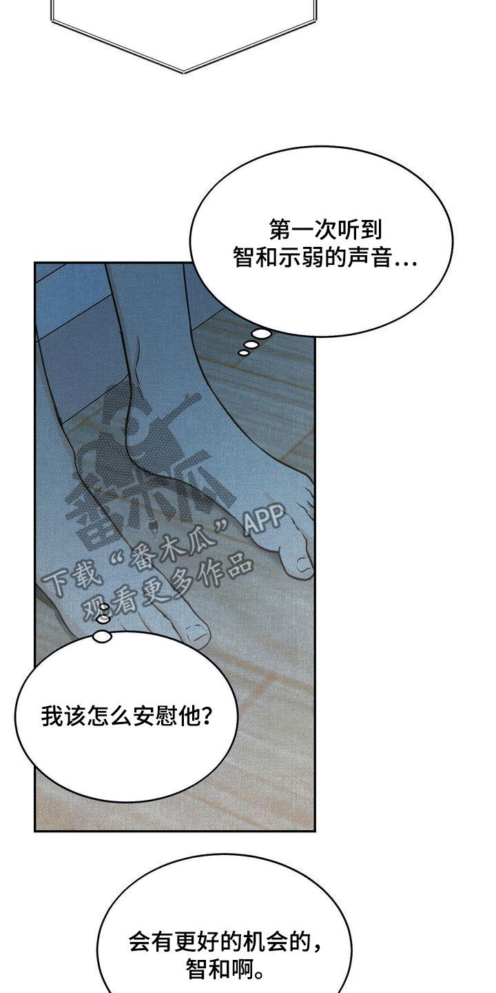 《三人成众》漫画最新章节第35章：吃醋了？免费下拉式在线观看章节第【22】张图片