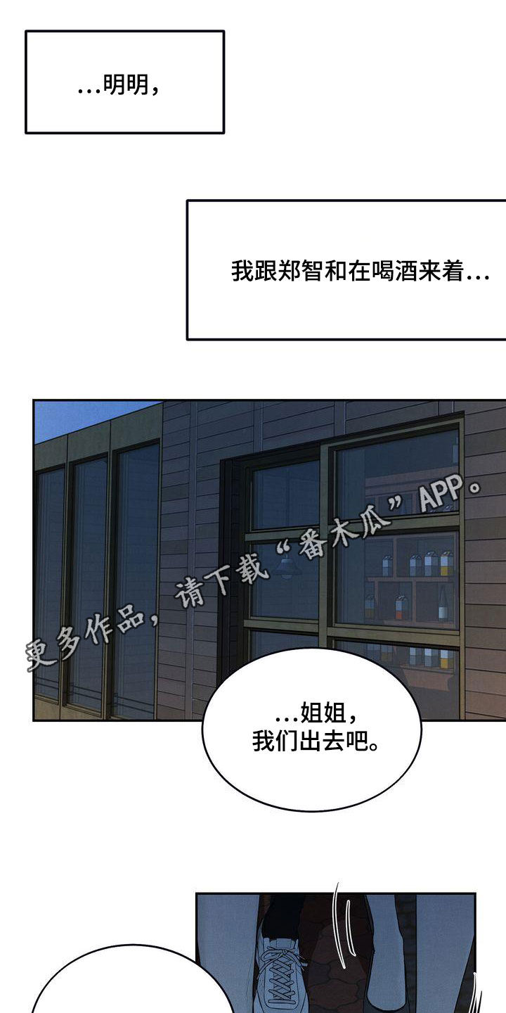 《三人成众》漫画最新章节第37章：我们是朋友免费下拉式在线观看章节第【22】张图片