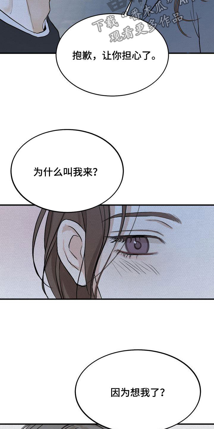 《三人成众》漫画最新章节第42章：见面免费下拉式在线观看章节第【20】张图片