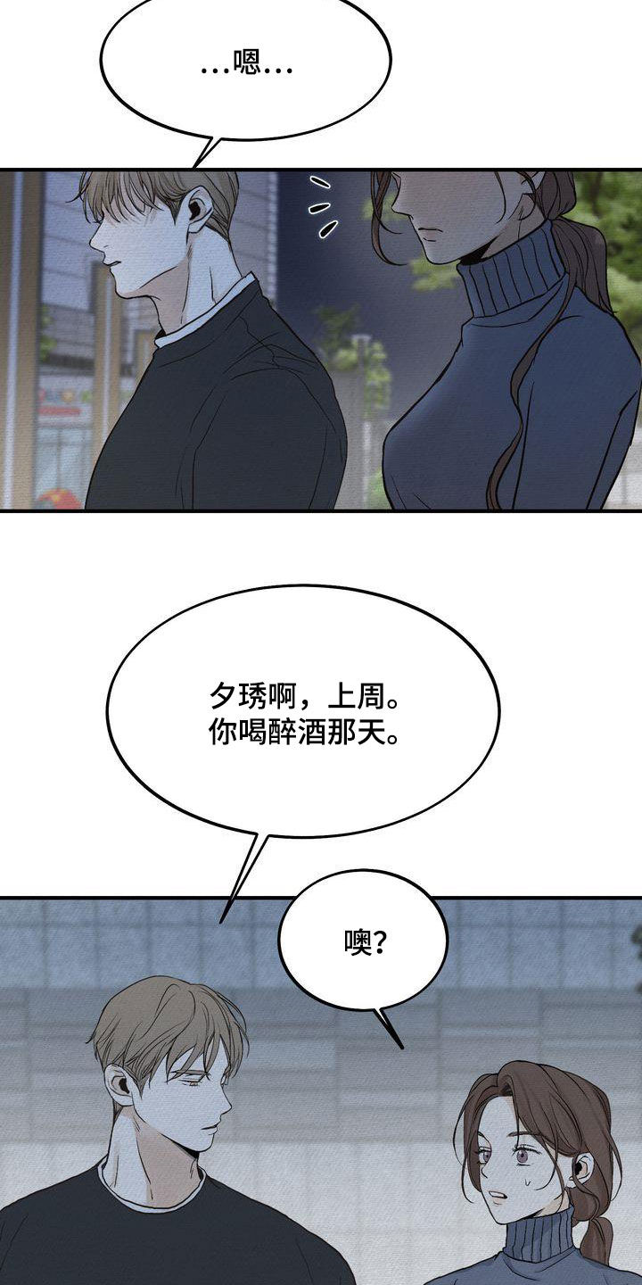 《三人成众》漫画最新章节第42章：见面免费下拉式在线观看章节第【17】张图片