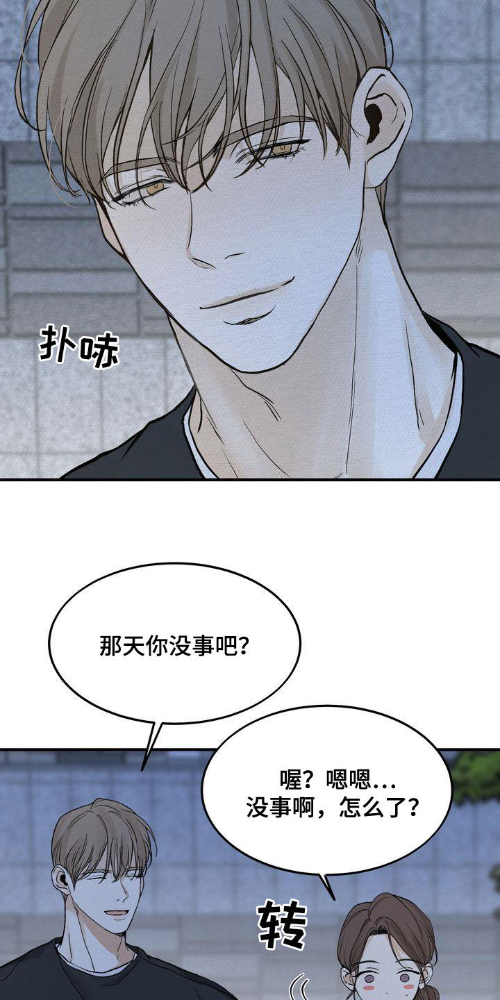 《三人成众》漫画最新章节第42章：见面免费下拉式在线观看章节第【11】张图片