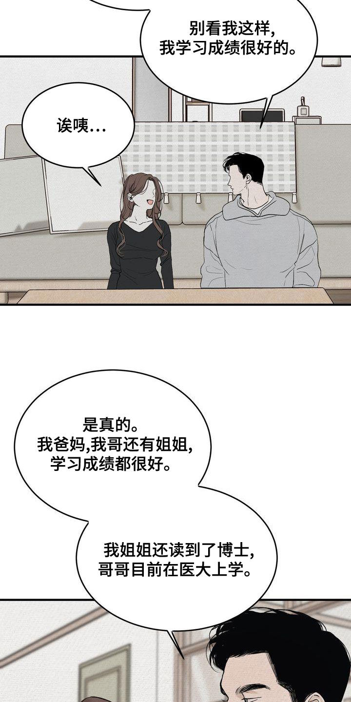 《三人成众》漫画最新章节第45章：只有一个免费下拉式在线观看章节第【18】张图片