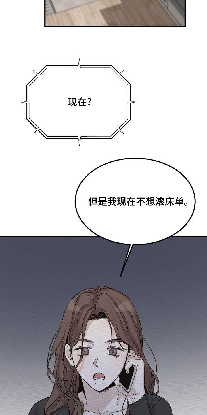 《三人成众》漫画最新章节第45章：只有一个免费下拉式在线观看章节第【29】张图片