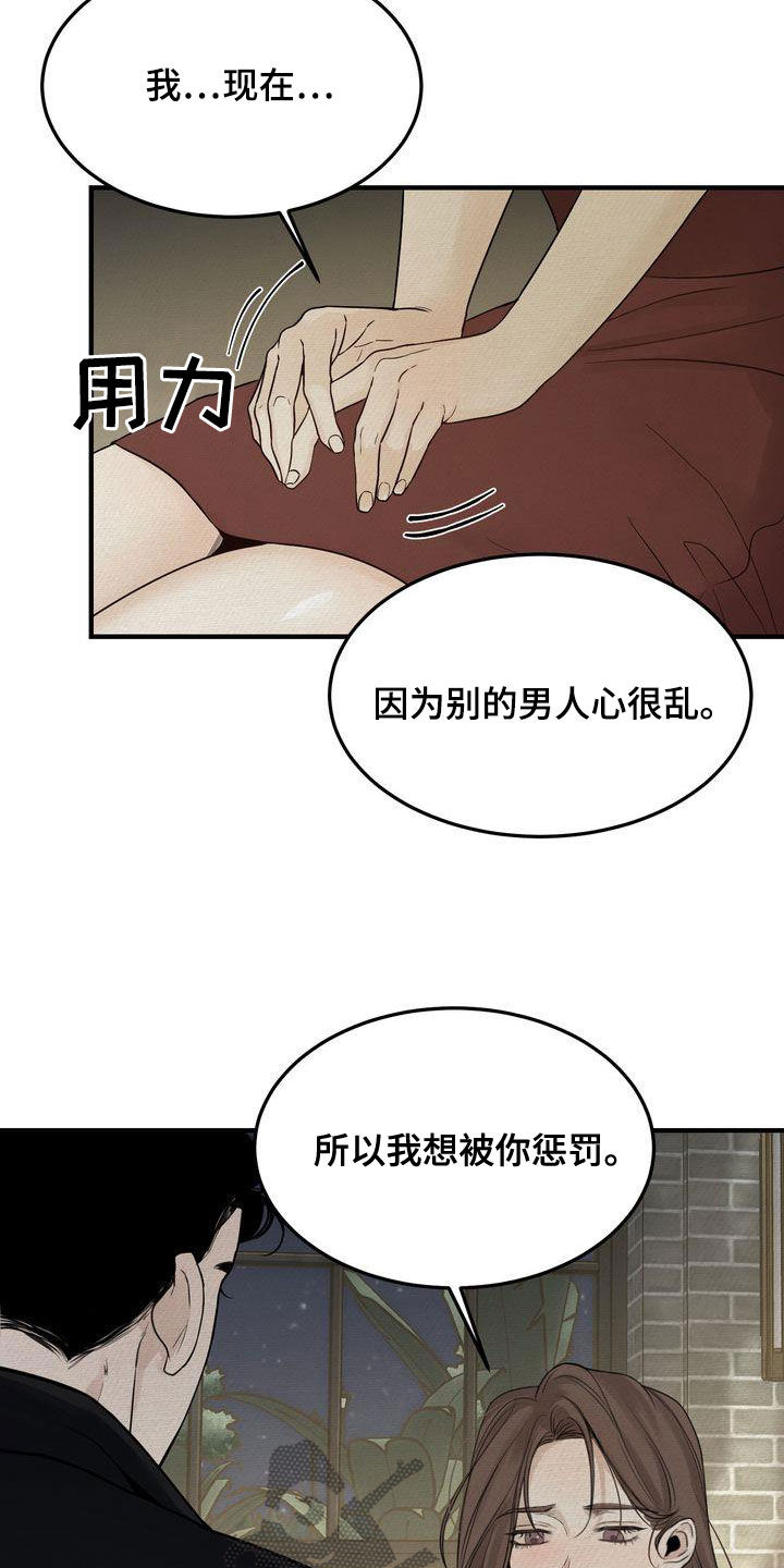 《三人成众》漫画最新章节第46章：想被惩罚免费下拉式在线观看章节第【8】张图片