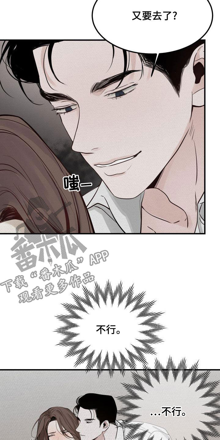 《三人成众》漫画最新章节第47章：别说了免费下拉式在线观看章节第【18】张图片