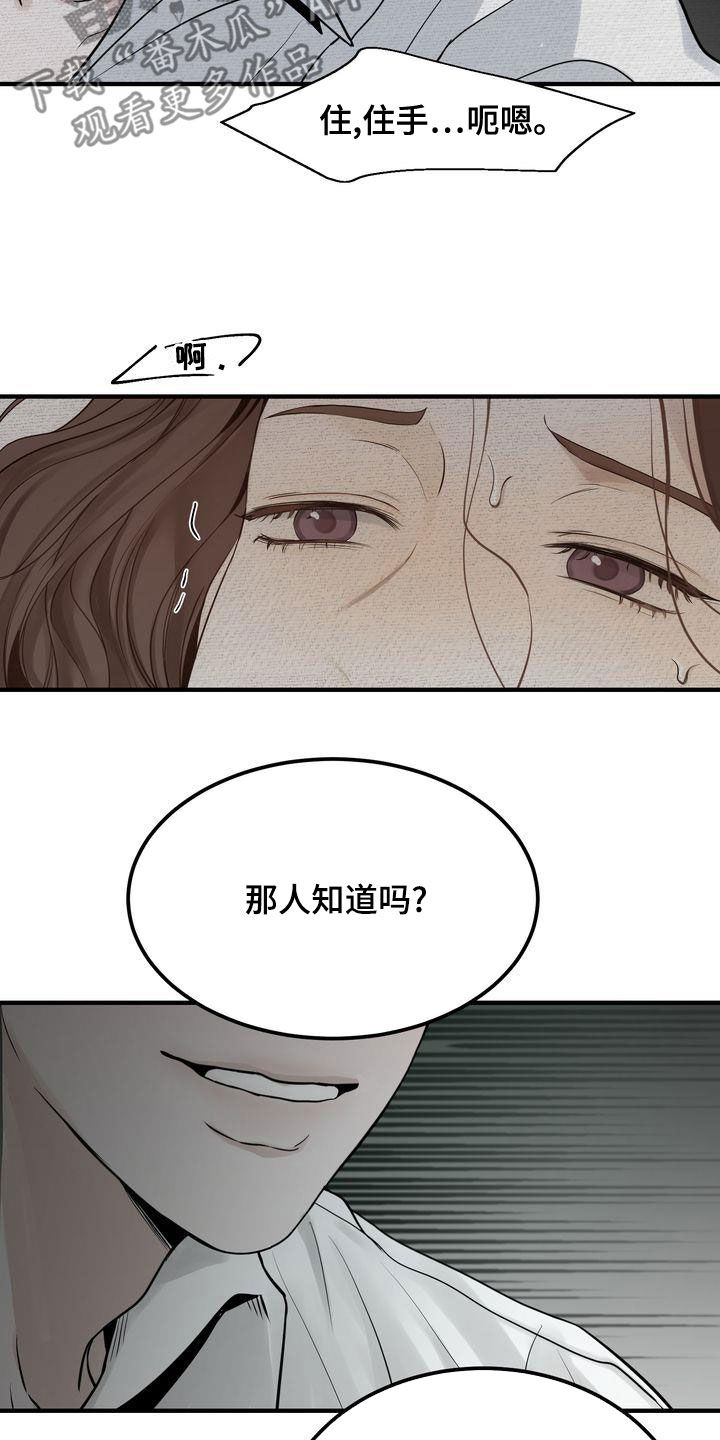 《三人成众》漫画最新章节第47章：别说了免费下拉式在线观看章节第【7】张图片