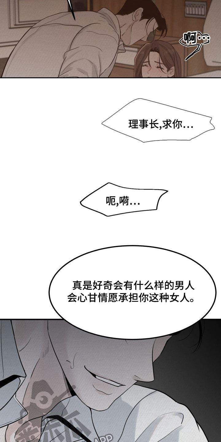 《三人成众》漫画最新章节第47章：别说了免费下拉式在线观看章节第【8】张图片