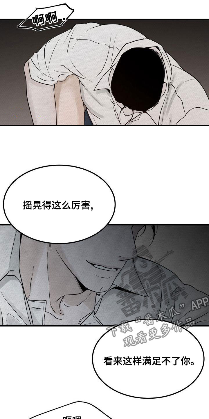 《三人成众》漫画最新章节第47章：别说了免费下拉式在线观看章节第【10】张图片