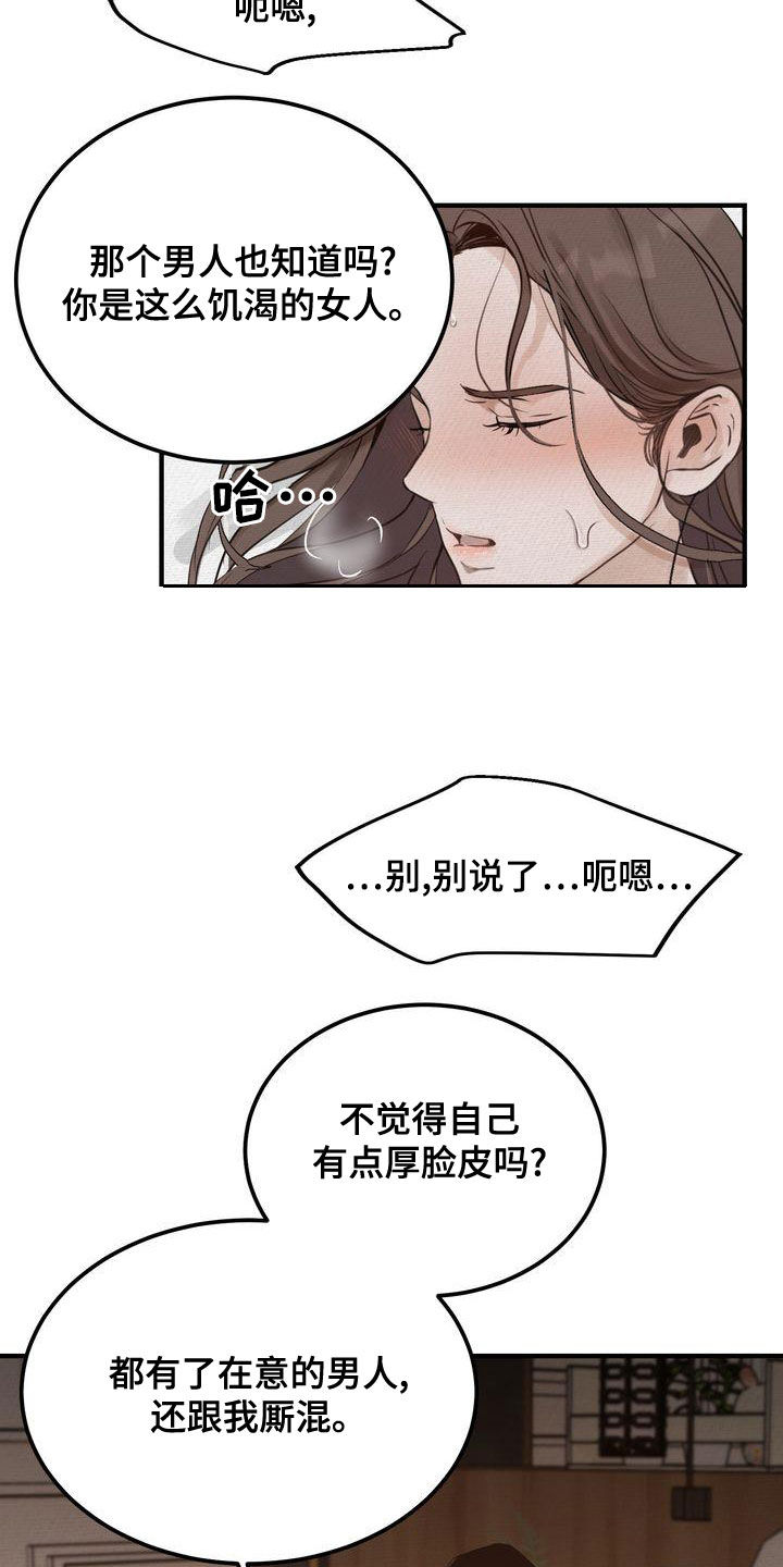 《三人成众》漫画最新章节第47章：别说了免费下拉式在线观看章节第【9】张图片