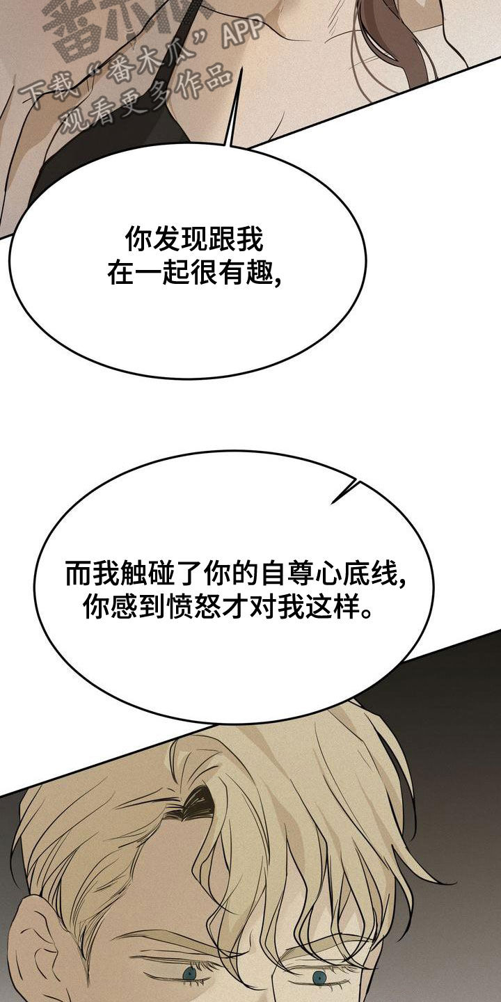 《三人成众》漫画最新章节第56章：让我回家免费下拉式在线观看章节第【19】张图片