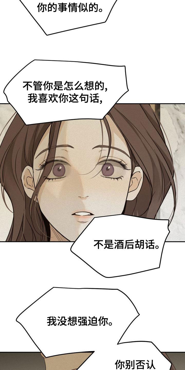 《三人成众》漫画最新章节第56章：让我回家免费下拉式在线观看章节第【15】张图片