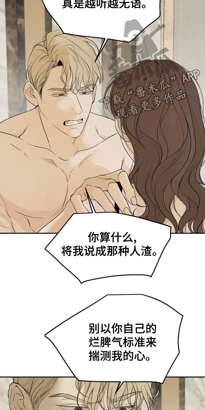 《三人成众》漫画最新章节第56章：让我回家免费下拉式在线观看章节第【17】张图片