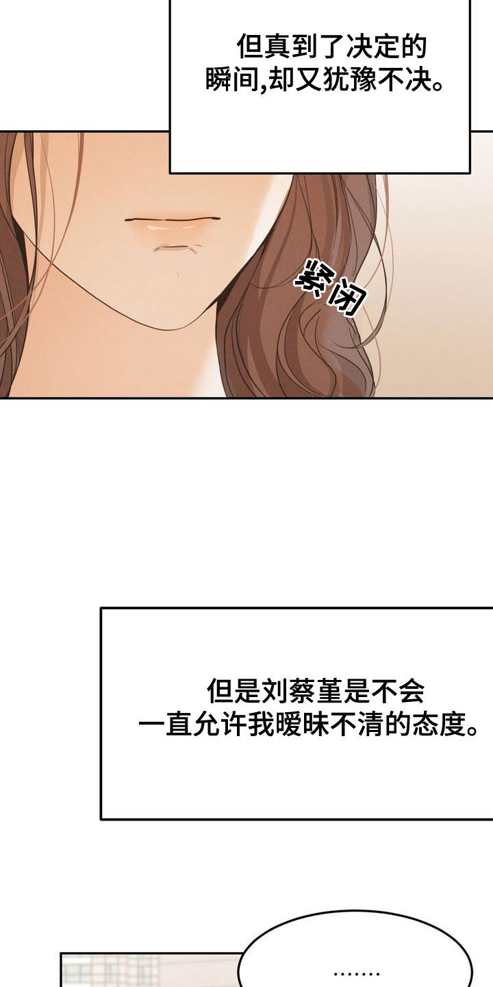 《三人成众》漫画最新章节第59章：摇摆不定免费下拉式在线观看章节第【15】张图片