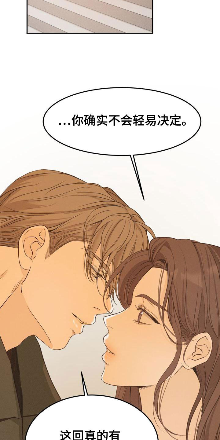 《三人成众》漫画最新章节第59章：摇摆不定免费下拉式在线观看章节第【17】张图片