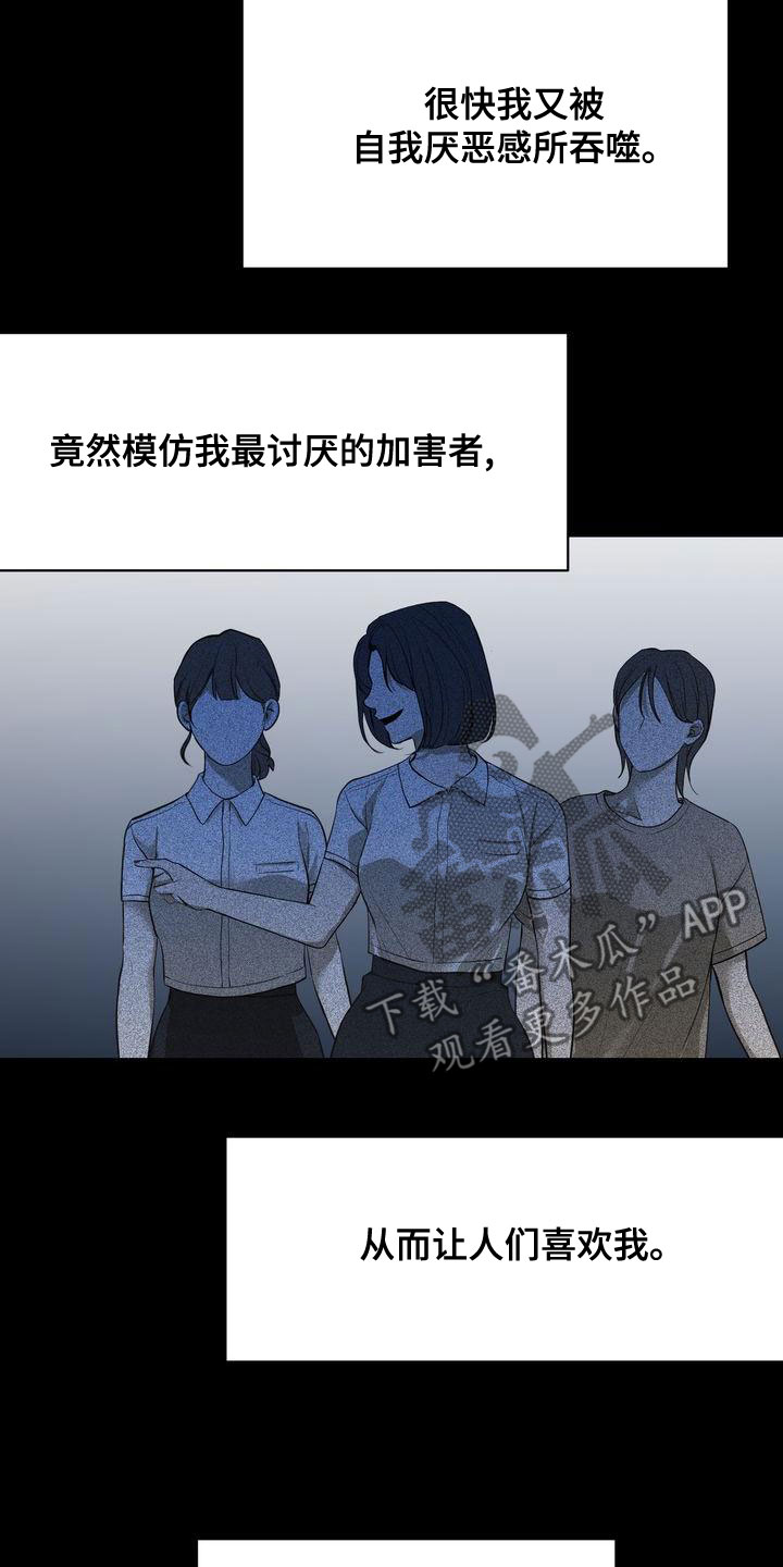 《三人成众》漫画最新章节第61章：模仿免费下拉式在线观看章节第【16】张图片