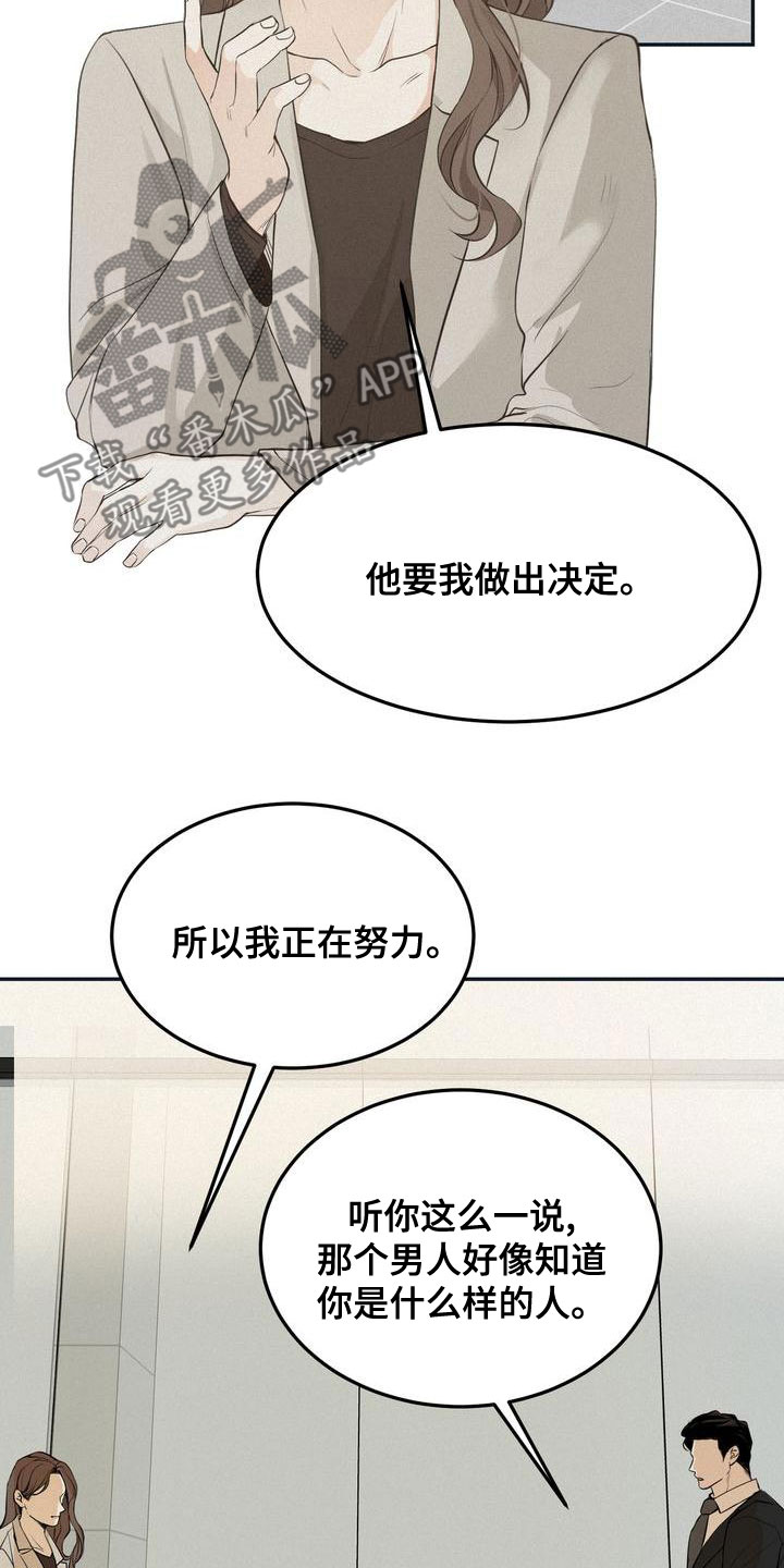 《三人成众》漫画最新章节第63章：决定免费下拉式在线观看章节第【10】张图片